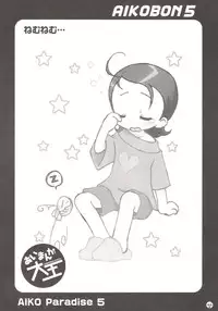 [MÄRCHEN BOX] - Aiko Paradise 5