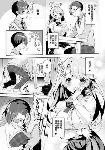 We are captives of My sister｜我们都是姊姊的俘虏