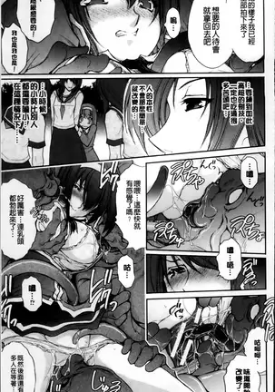 凌乱百花 ~月篠少女慚魔伝~