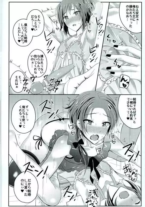 ぼくのかわいいSweetHoneyMoon