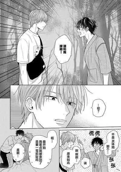 Korette Honto ni Koishiteru? | 这真的是恋爱吗?