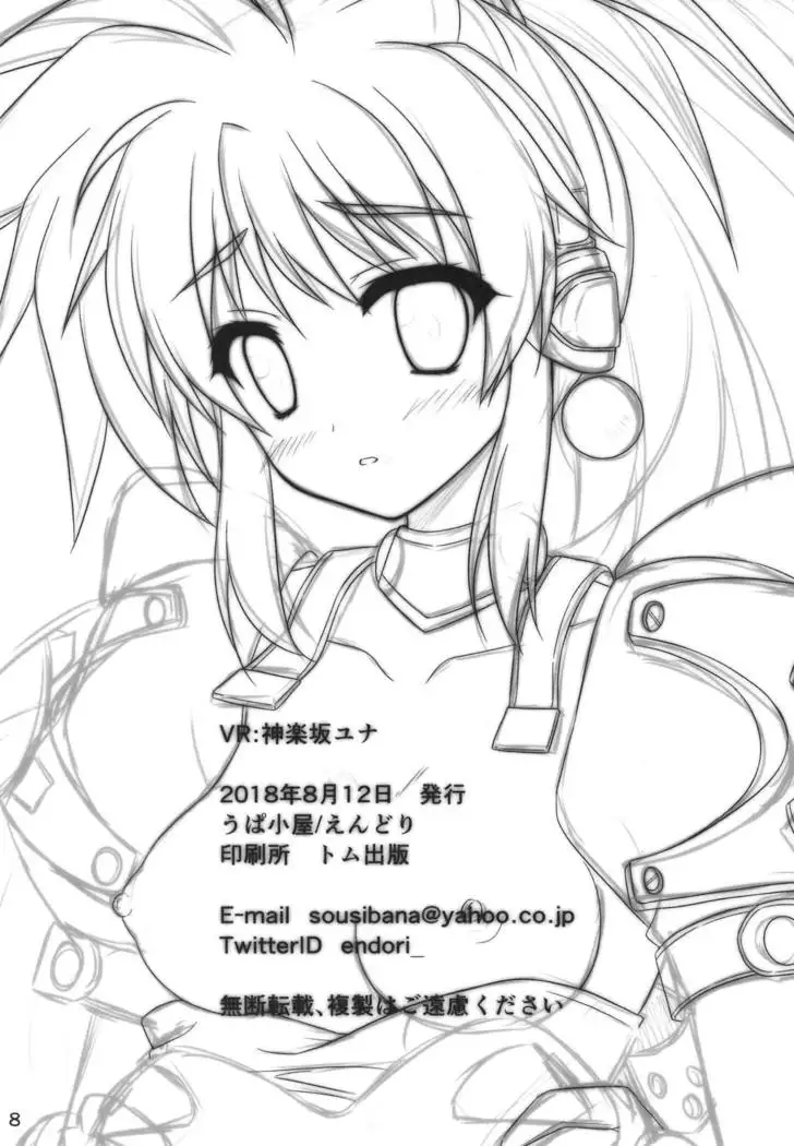 VR：神楽坂ユナ