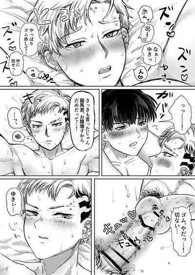 龍馬君の特等席