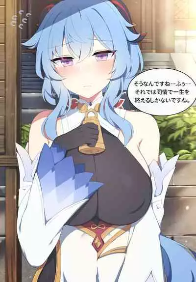 [Poyeop] Ganyu (Genshin Impact) [Decensored]