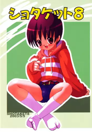 (Shotaket 8) [Studio SYO] Shotaket 8 Catalog