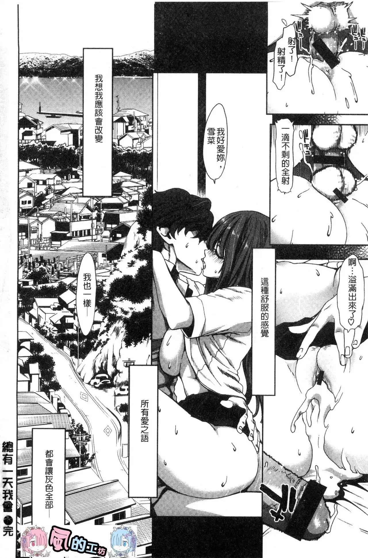 Harem Pakopako Aikoukai