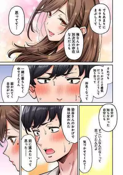 同じゼミの染谷さんがAV女優だった話。 第8話