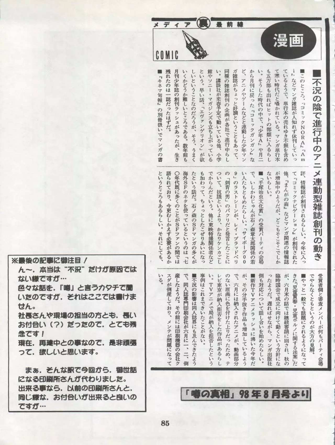 DENGEKI INUOH 1998 SUMMER