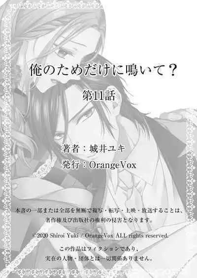 俺のためだけに鳴いて？ 第3-11話
