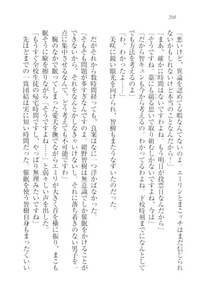 さいみん☆生徒会