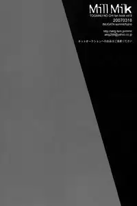 [INUGATA SUMMIT (fujino)] Mill Milk (Togainu no Chi)