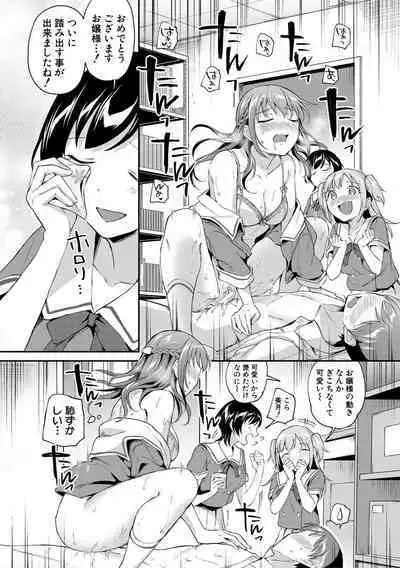 [九栗おいも] 覚醒、痴女系ガールズ