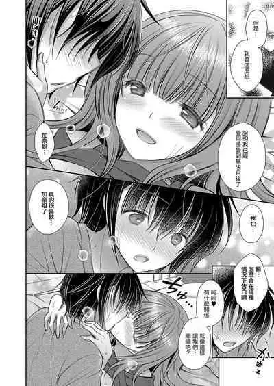 Suki na Ko no Onee-san Ch. 5 | 喜歡的女生的姐姐 第五話