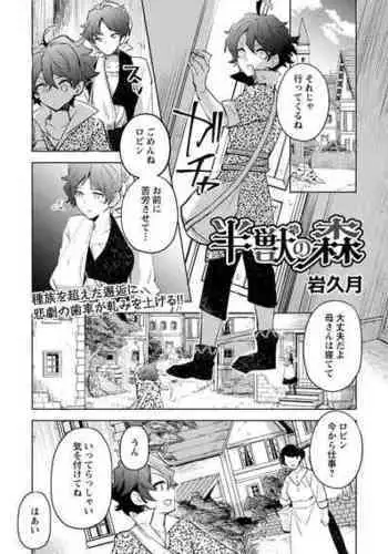 [Iwakutuki] Hanjuu no Mori (COMIC Necrosis Vol. 8)