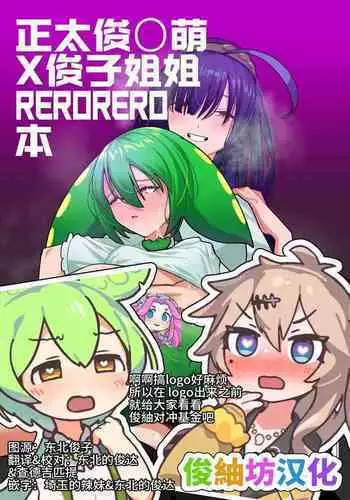 Zundamon OneShota Rerorero Hon