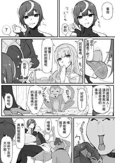 [調四季] お嬢様と眠り猿④[中国翻译]