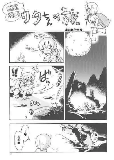 [Puchi-ya (Hoshino Fuuta)] Toraware Hime Soushuuhen [Digital] [Chinese] [真不可视汉化]