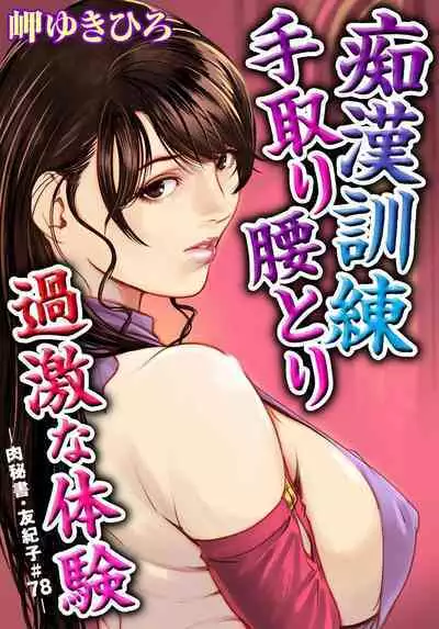 肉秘書・友紀子 Vol.22