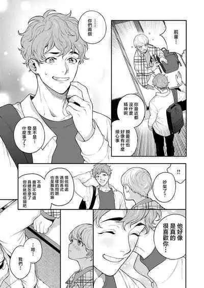 Sukide sukide shōganai mitai. | 这么喜欢可怎么办 2-4