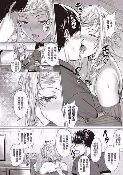 Suki ni Shiyagare | 隨便你要怎樣