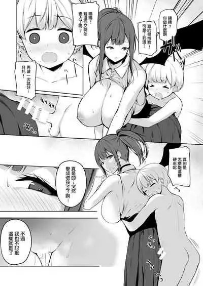 [Trinity Kyoudan (Yukisaki MIALE)] Succubus-san wa Sakusei Shitai! [Chinese] [Digital]