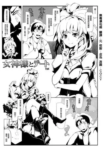 (Reitaisai 10) [Shigure Ebi (Kapo)] Megami-sama to Date (Hina Majiri - Kagiyama Hina R18 Goudoushi) (Touhou Project) [Chinese] [无毒汉化组]