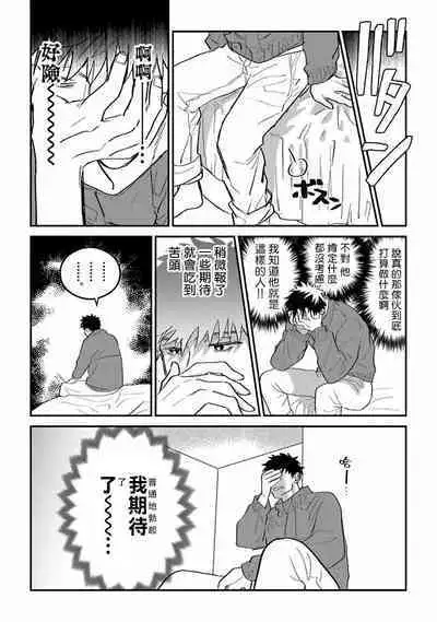 Hetare to Bakatare | 废柴君与笨蛋君 1-5