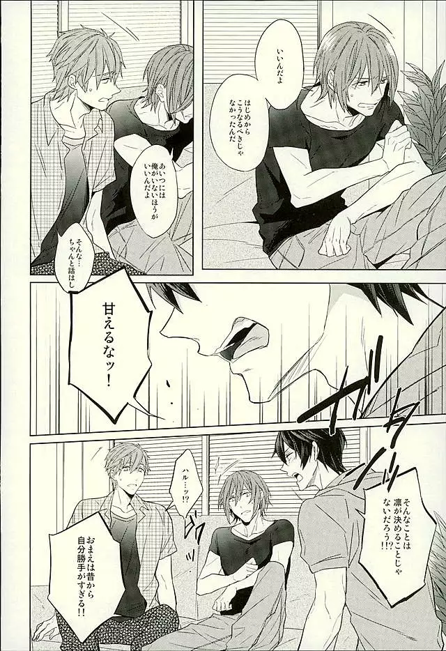 Hatsukoi Ibun Kouhen