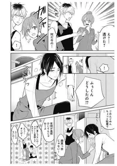 ふとんとこたつ～愛用の寝具が擬人化したら、恩返しに愛されまくる逆ハーレムが待っていました～