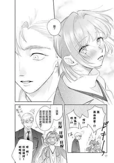 Asaba sensei no ichizuna junai | 浅叶老师专一的纯爱 1-6