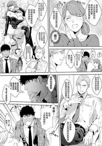 Motto, Iyarashii Mannequin | 更加、淫乱的服装模特 Ch. 1-5