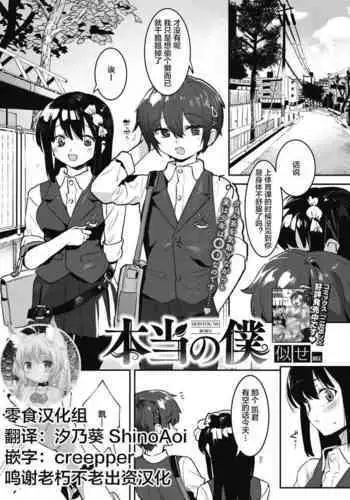 [似せ]本当の僕(コミックホットミルク 2021年1月号) [Chinese] [零食汉化组]