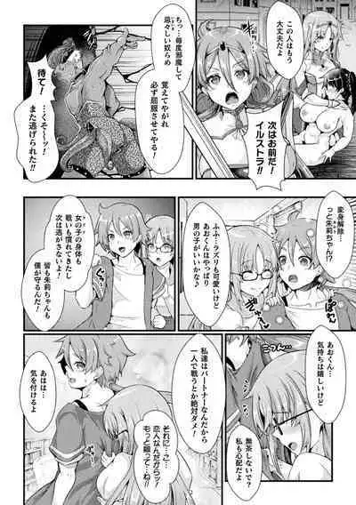 双愛天姫アンジェ・ラヴァーズ 前編