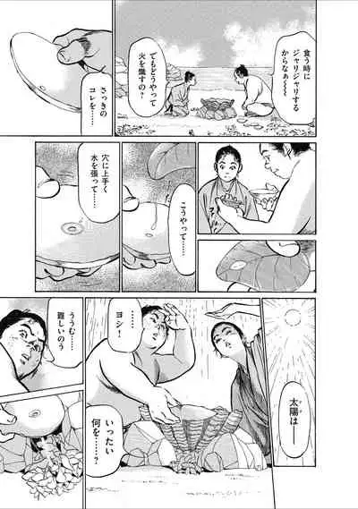 むすび島 浮世艶草子