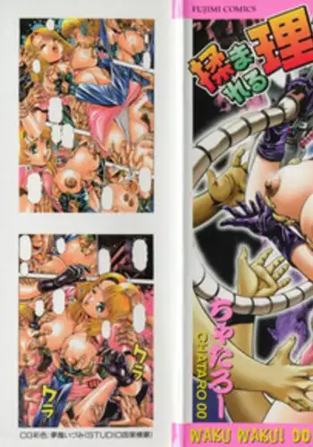 [Chataro] Momareru Risa-chan