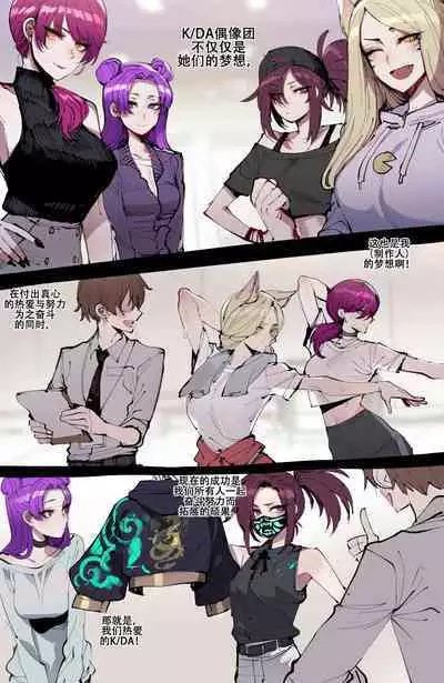 ratatatat74~!被制作人双手奉上的母猪K/DA女团(英雄联盟同人H·LC整合汉化组)