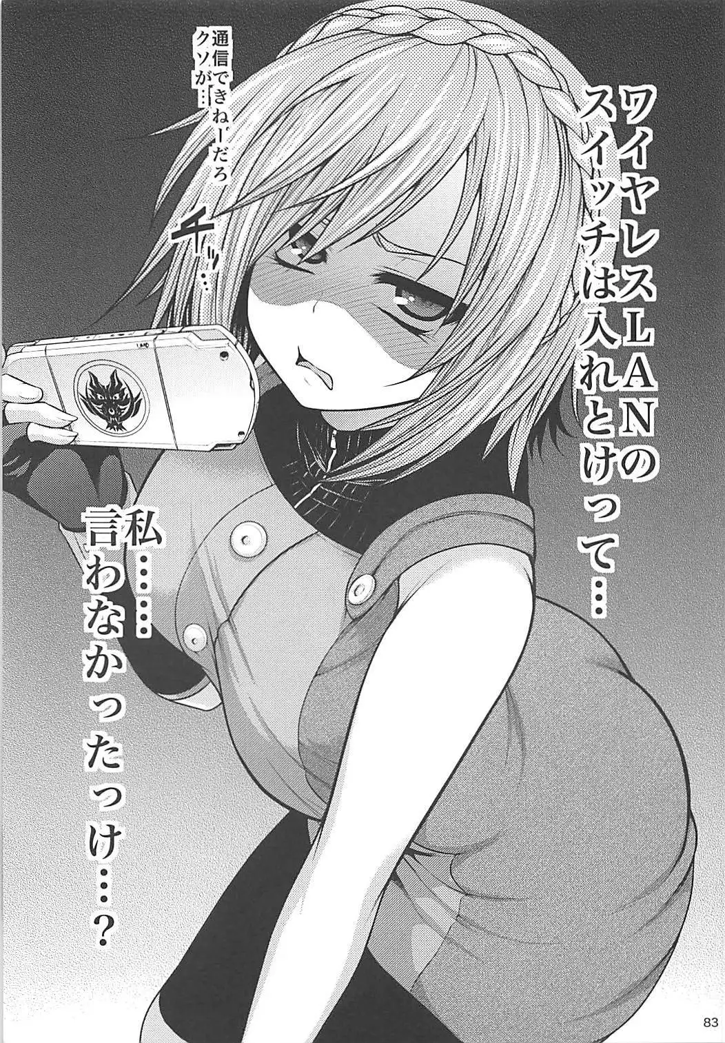 PROJECT EATER ~GE Soushuuhen~