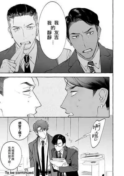 Office no Hyou | 办公室里的猎豹 1-6 + 番外特典