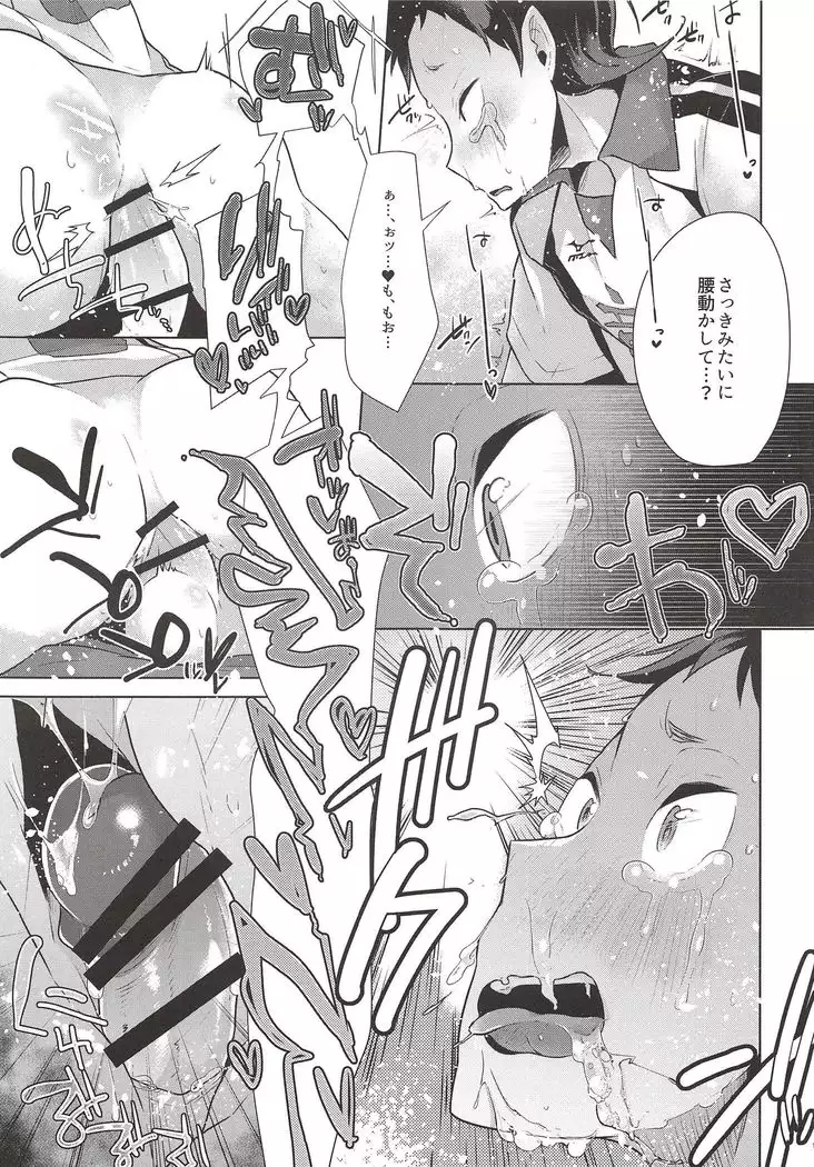 Itaino Itaino Tondeike!