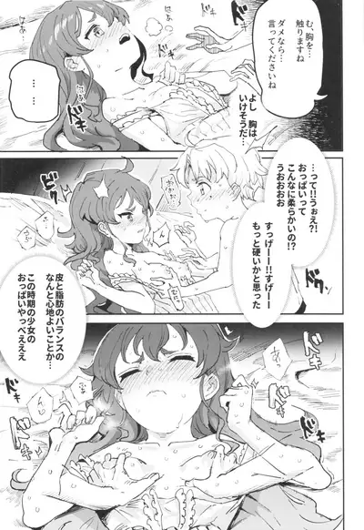 Shotaiken Eris Ano Mama H ga Tomaranakatta 8-wa