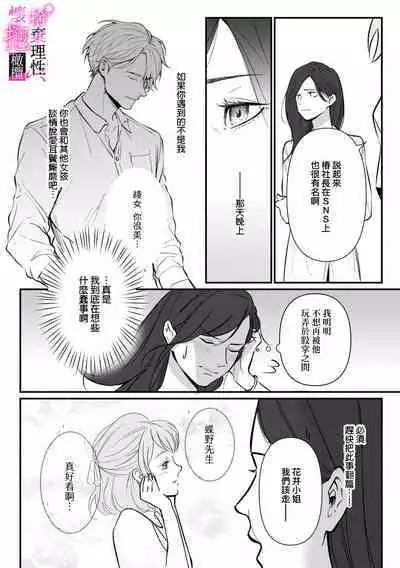 [Shibatora]Risei O Sutete, Doukei O Daku~0-6｜舍弃理性、憧憬怀抱~0-6话[中文] [橄榄汉化组]