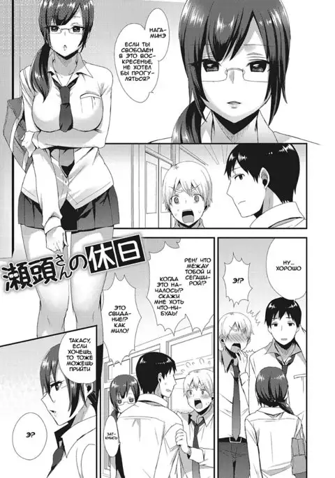 Segashira-san no Kyuujitsu