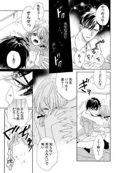 私の先生はドSでエッチなケダモノ~俺が抑えてるの、分からない?~ 第2-6話