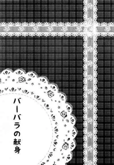 (C100) [Yokazetei (Narukami Ginryu)] Barbara no Kenshin (Genshin Impact) [Chinese] [黎欧出资汉化]