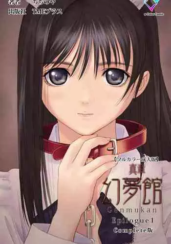 Shinshou Genmukan Kanzenban