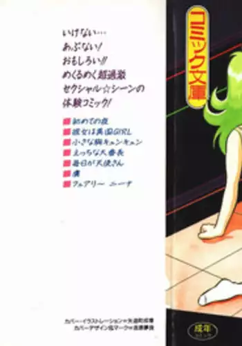 [Yaoichou Narimasu] Love Love Sensen Ijoh Ari!