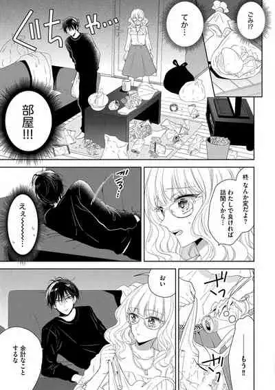 隣人くんには敵わない！