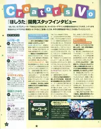 TECH GIAN Super Prelude hoshiuta with DVD-Rom