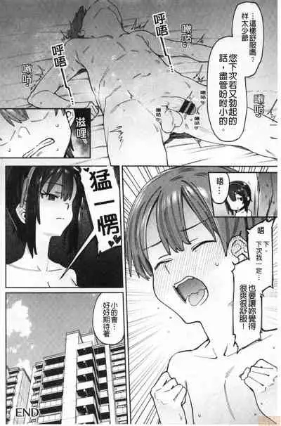 [7zu7] Kogareru Kimi o Shiboritai. | 想把焦急地你榨個精光。 [Chinese]