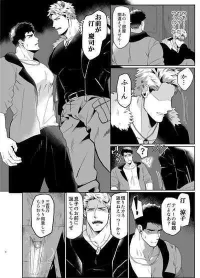 A Beast and its Prey